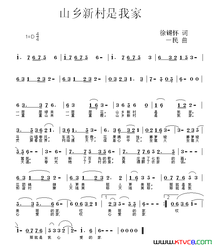 山乡新村是我家徐锡怀词一民曲山乡新村是我家徐锡怀词_一民曲简谱