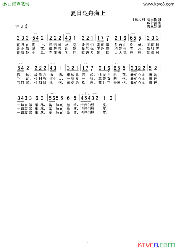夏日泛舟海上简谱