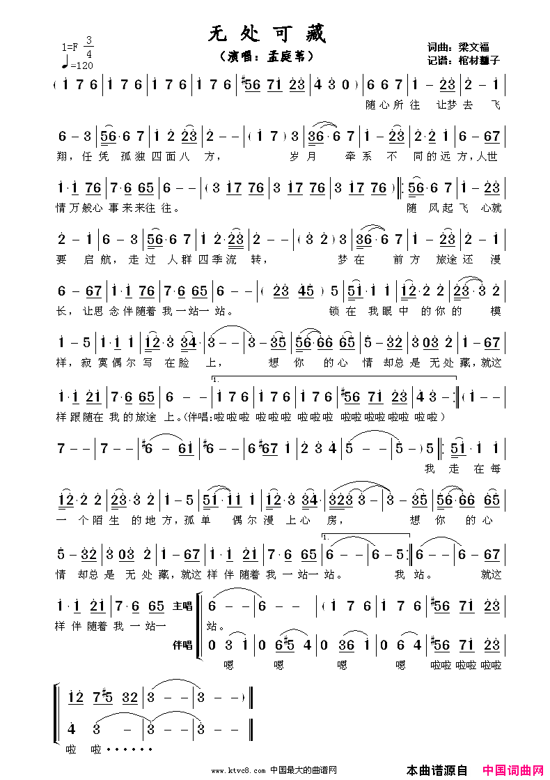 无处可藏简谱_孟庭苇演唱_梁文福/梁文福词曲