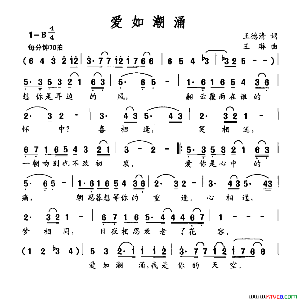 爱如潮涌王德清词王琳曲爱如潮涌王德清词_王琳曲简谱