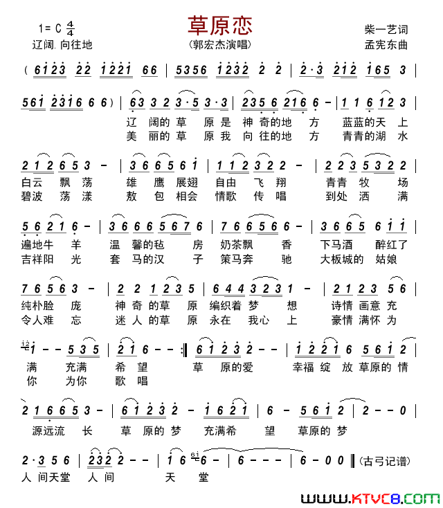 草原恋简谱_郭宏杰演唱_柴一艺/孟宪东词曲
