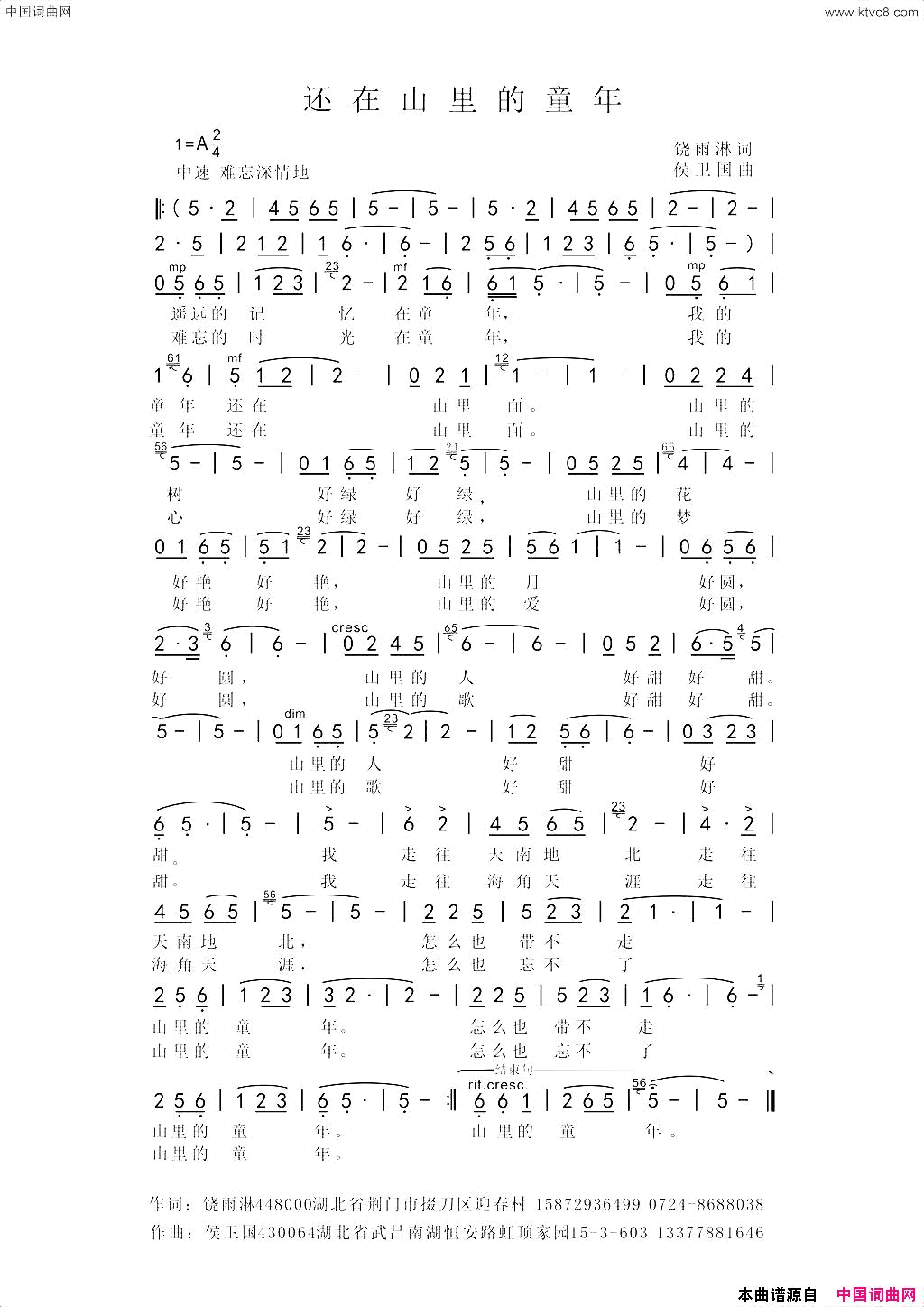 还在山里的童年简谱_王金林演唱_饶雨淋/侯卫国词曲