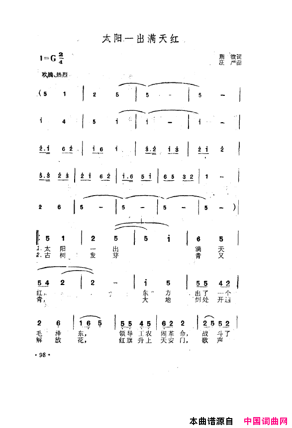 毛泽东之歌_红太阳歌曲集051_100简谱