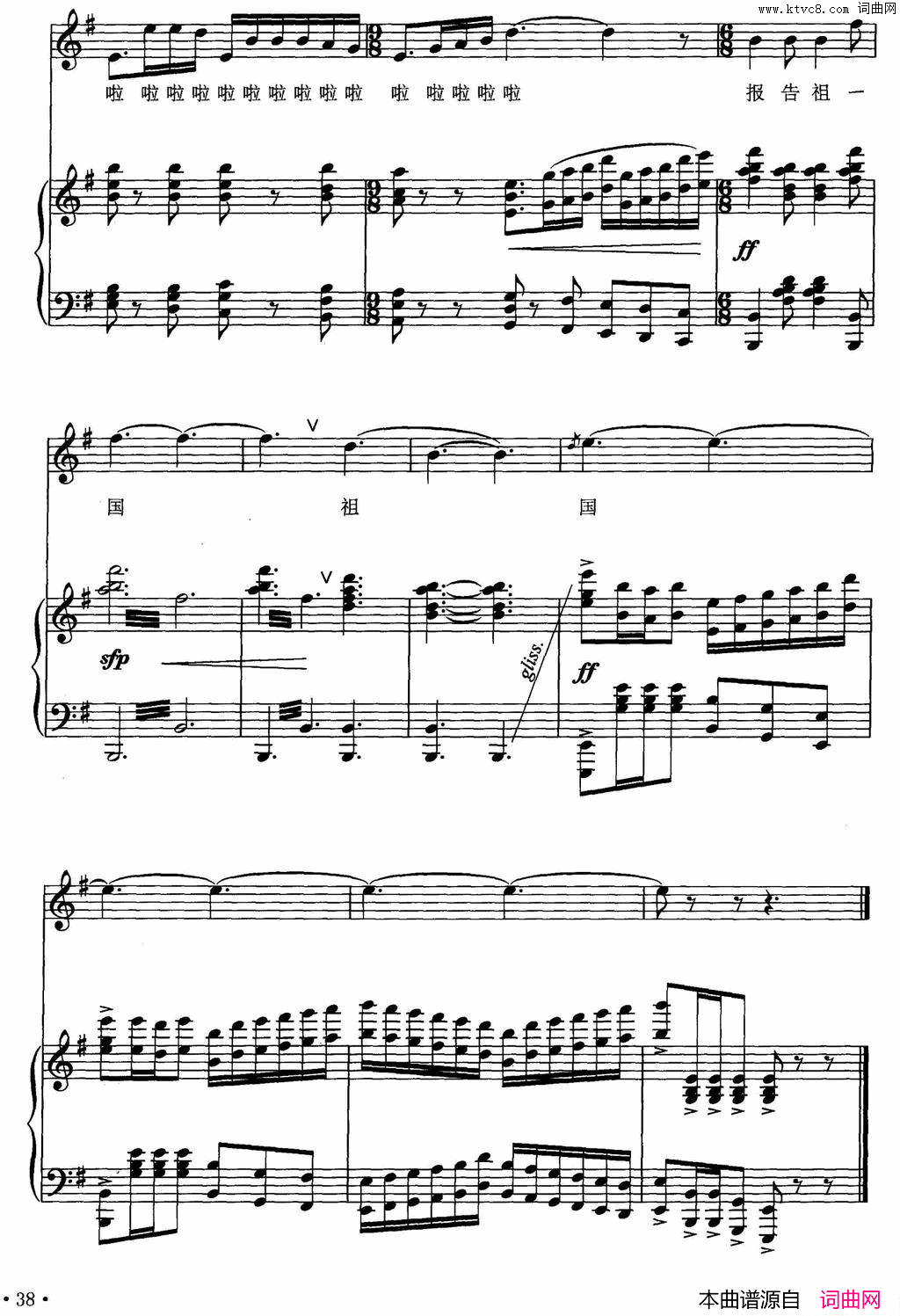 报告祖国陈道斌词平远曲、正谱报告祖国陈道斌词_平远曲、正谱简谱
