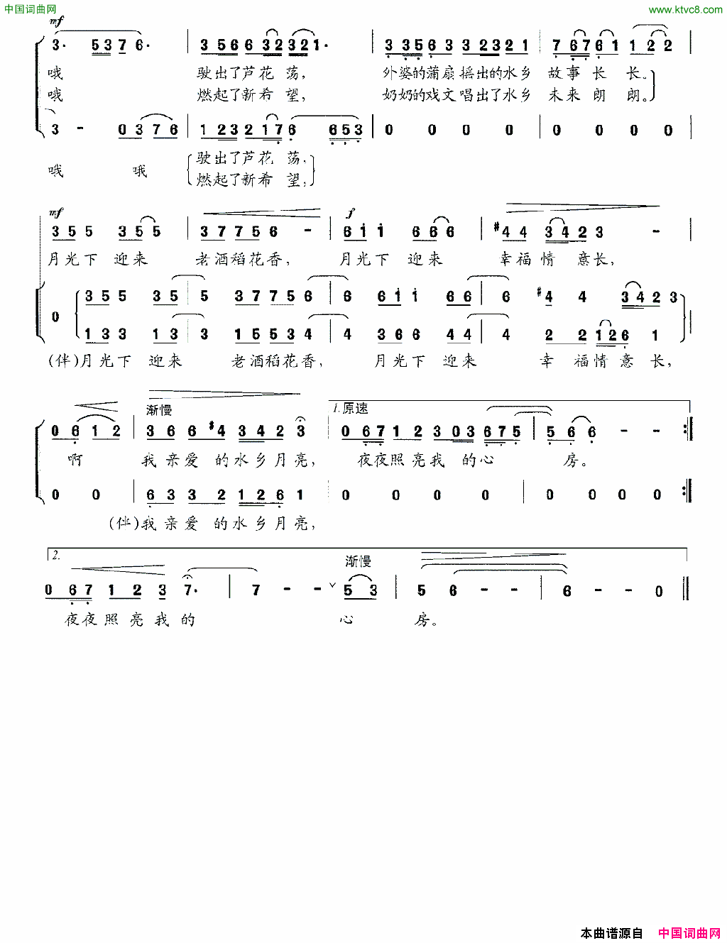 水乡的月亮陆华军词宋振灿曲、独唱+伴唱水乡的月亮陆华军词_宋振灿曲、独唱+伴唱简谱