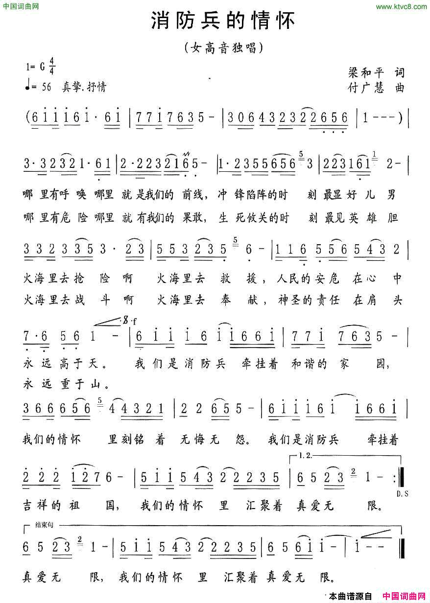 消防兵的情怀简谱