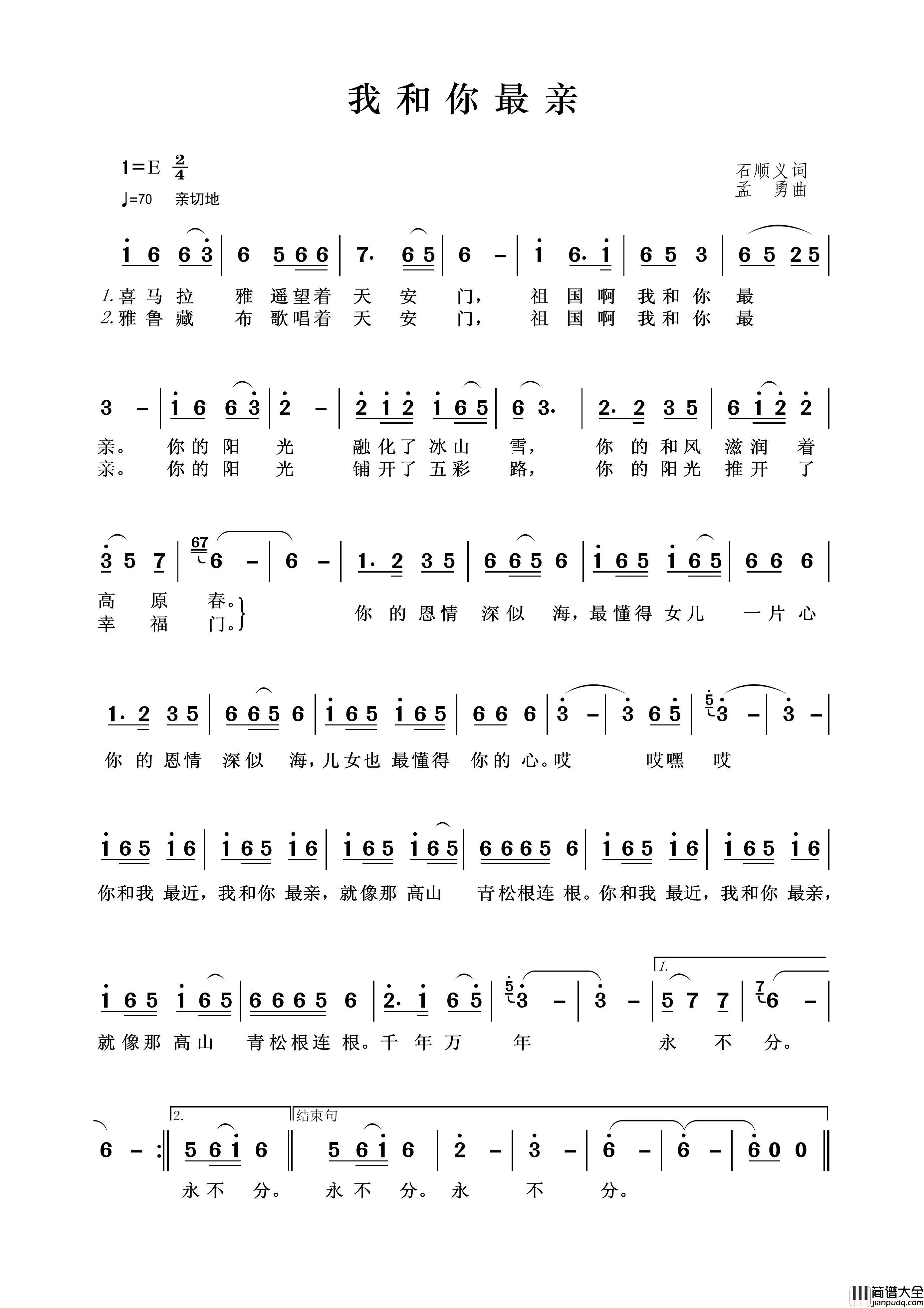 我和你最亲（石顺义词孟勇曲）简谱_王wzh制作曲谱