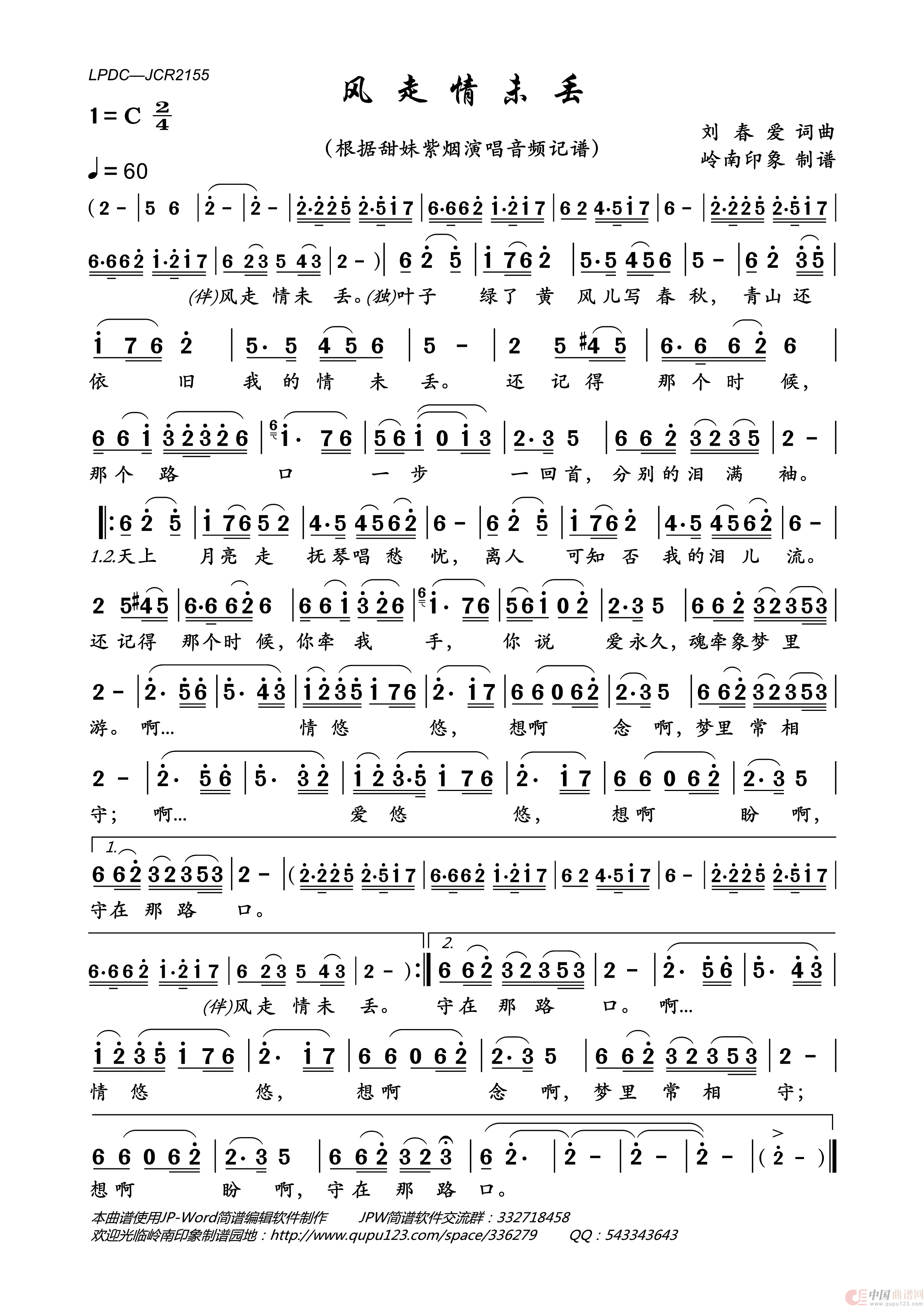 风走情未丢简谱_甜妹紫烟演唱_岭南印象制作曲谱