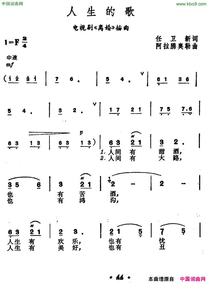 人生的歌电视剧_离婚_插曲简谱