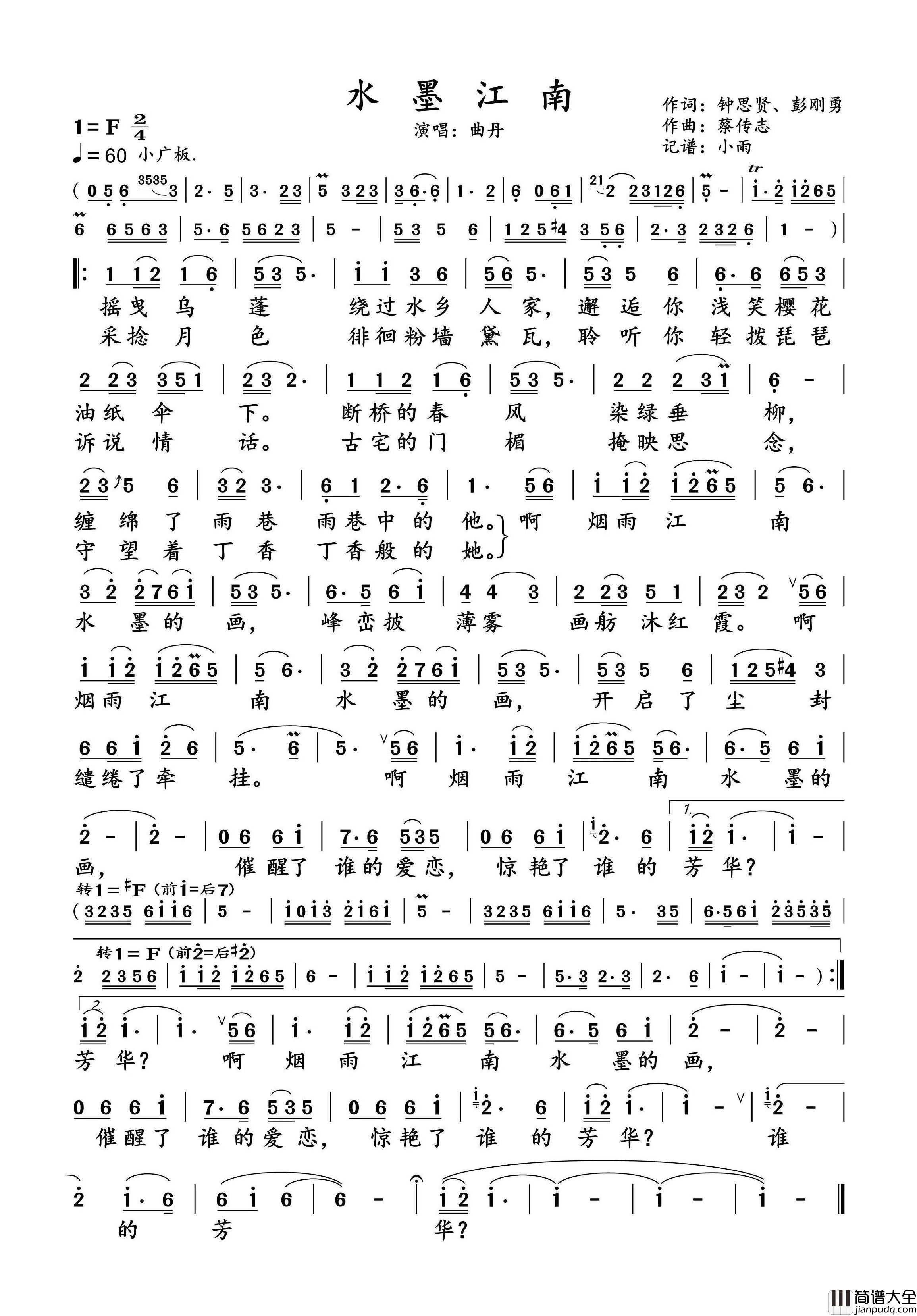 水墨江南简谱_曲丹演唱_小雨制谱
