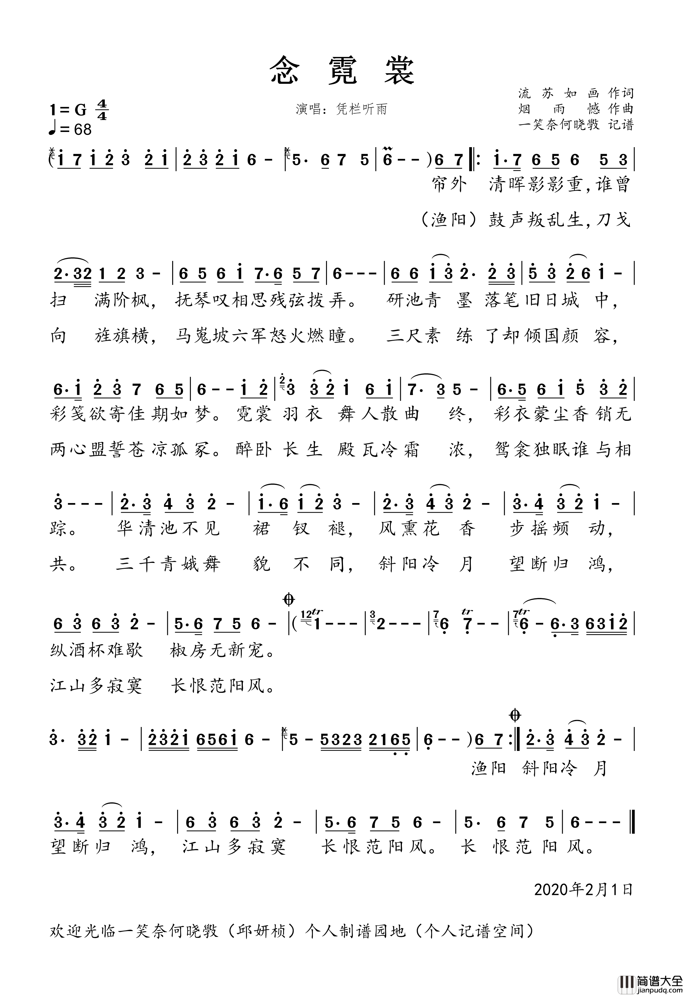 念霓裳简谱_凭栏听雨演唱_一笑奈何晓斅制谱