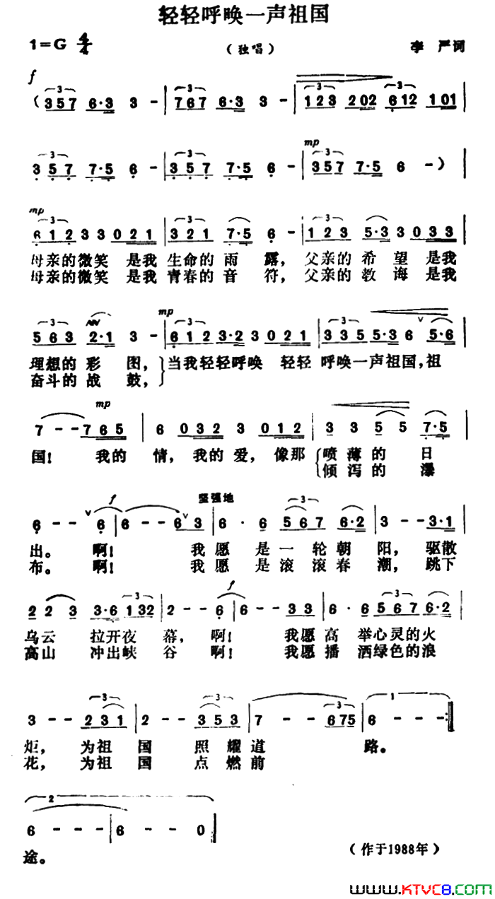 轻轻呼唤一声祖国简谱