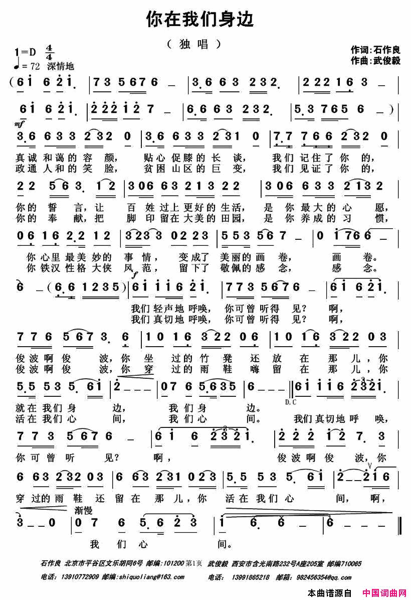 你在我们身边石作良词武俊毅曲你在我们身边石作良词_武俊毅曲简谱