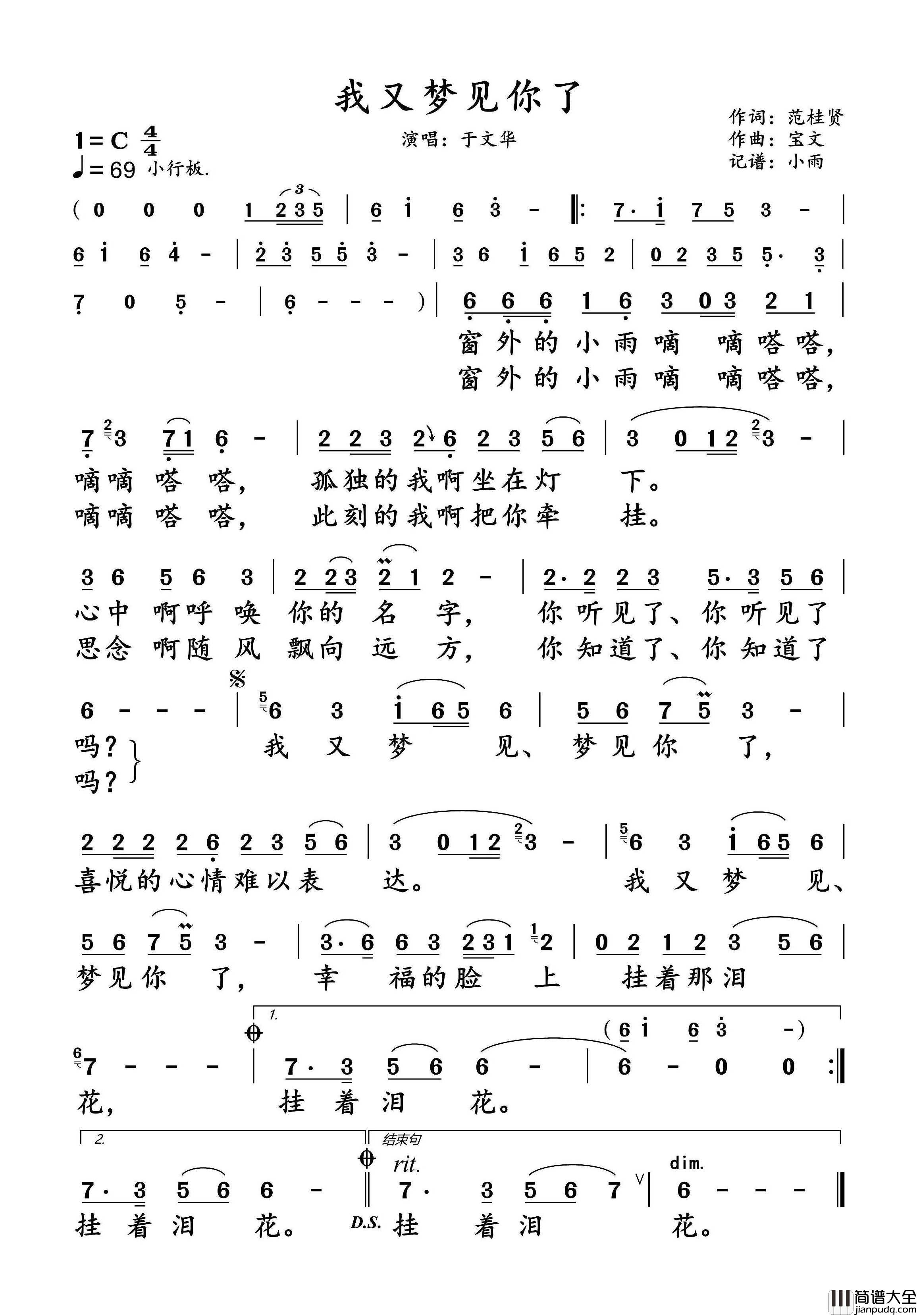 我又梦见你了简谱_于文华演唱_小雨制谱