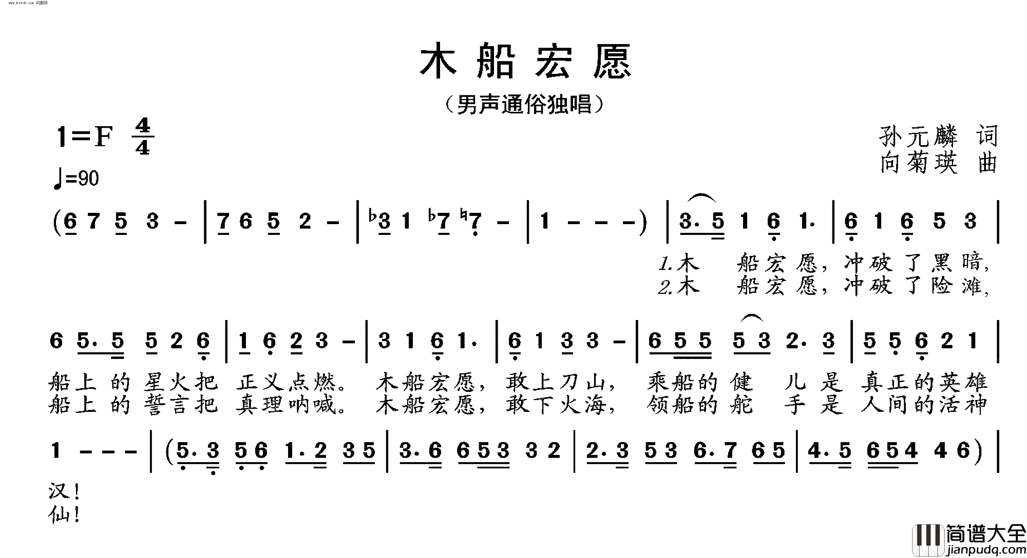 木船宏愿简谱