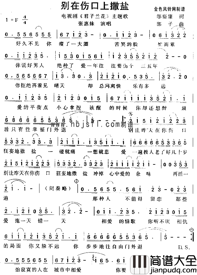 别在伤口上撒盐_君子兰花_主题歌简谱