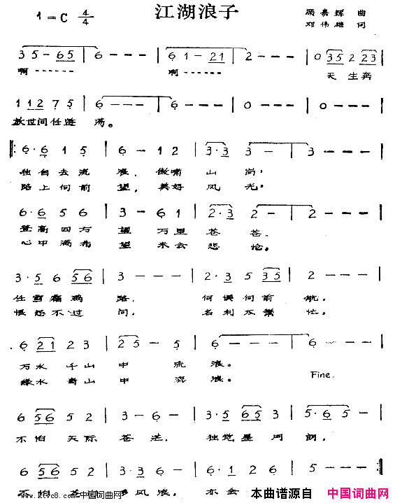 江湖浪子简谱