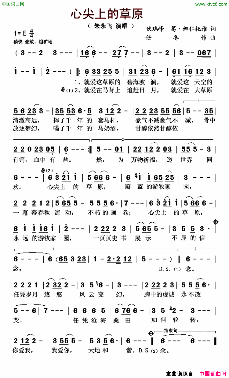 心尖上的草原伏瑞峰葛·娜仁托雅词任冬伟曲心尖上的草原伏瑞峰_葛·娜仁托雅词_任冬伟曲简谱
