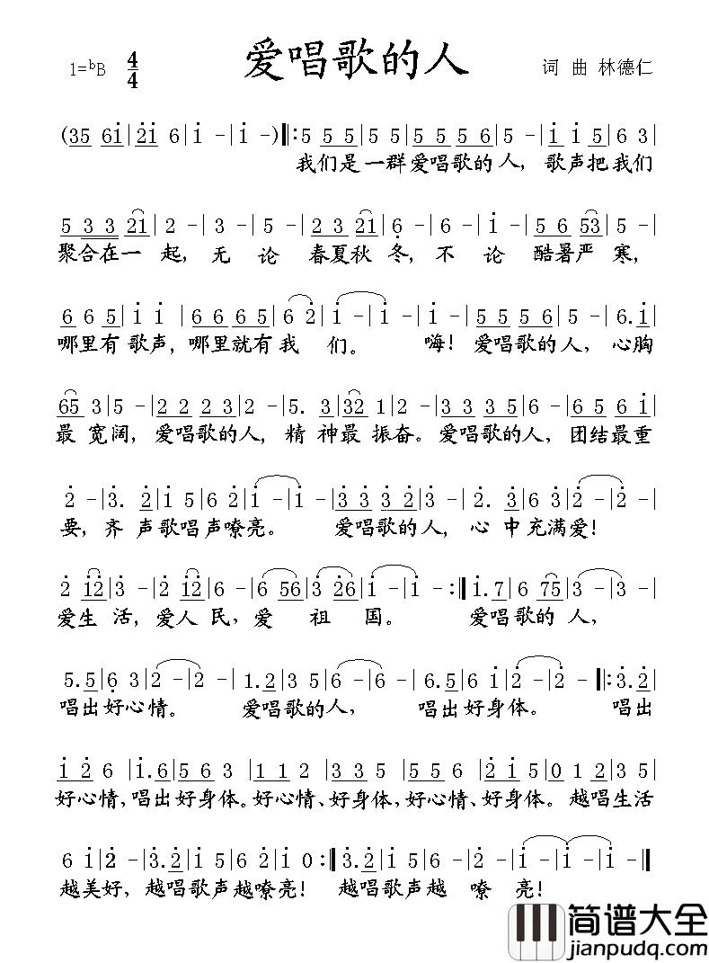 爱唱歌的人简谱
