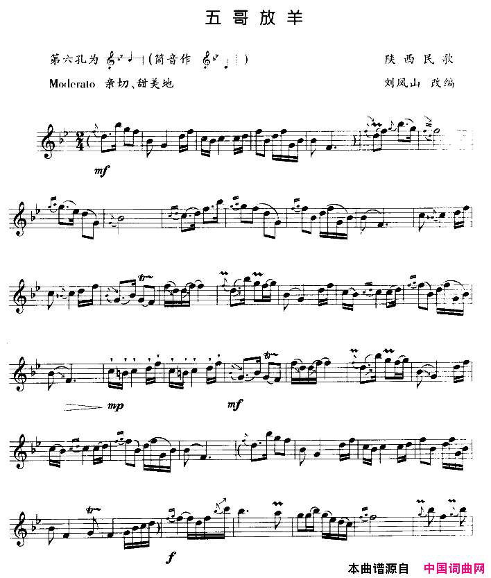 五哥放羊竖笛独奏简谱