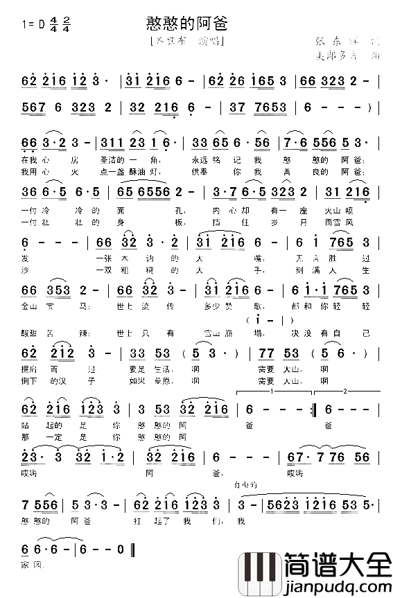 憨憨的阿爸简谱_齐旦布上传者:和平鸽演唱