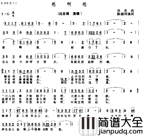愁啊愁简谱_迟志强演唱