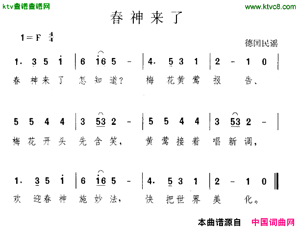 春神来了[德]简谱