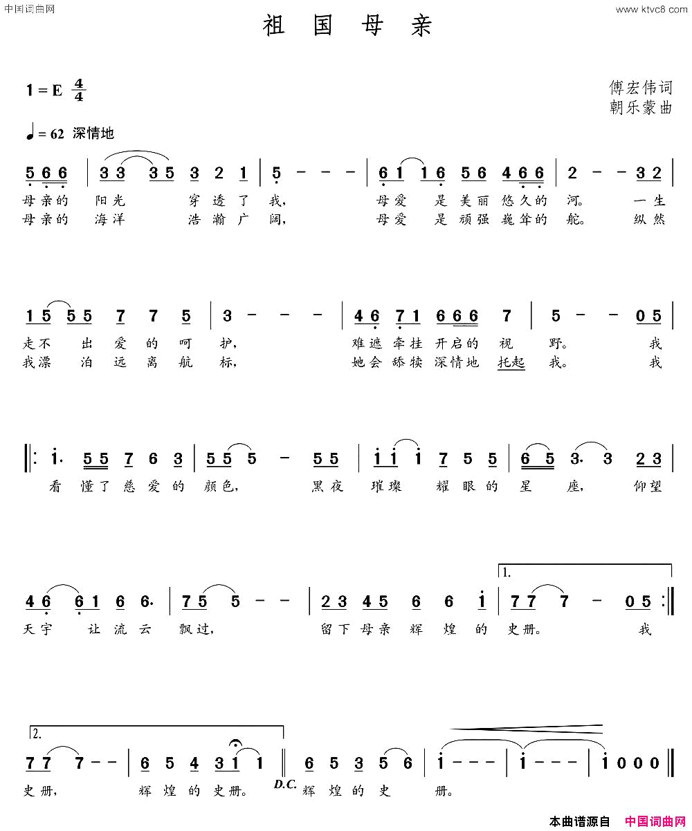 祖国母亲简谱_王东龙演唱_傅宏伟/朝乐蒙词曲