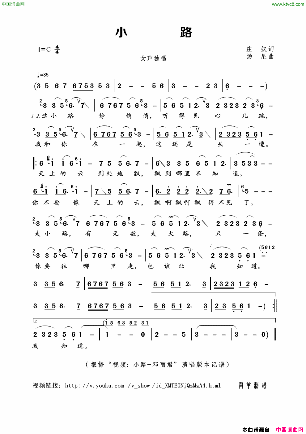 小路庄奴词汤尼曲小路庄奴词_汤尼曲简谱_邓丽君演唱_庄奴/汤尼词曲