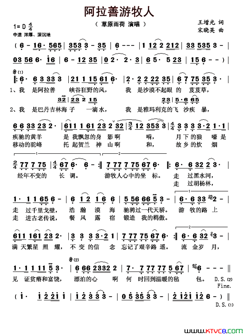 阿拉善游牧人简谱_草原雨荷演唱_王增光/宋晓英词曲