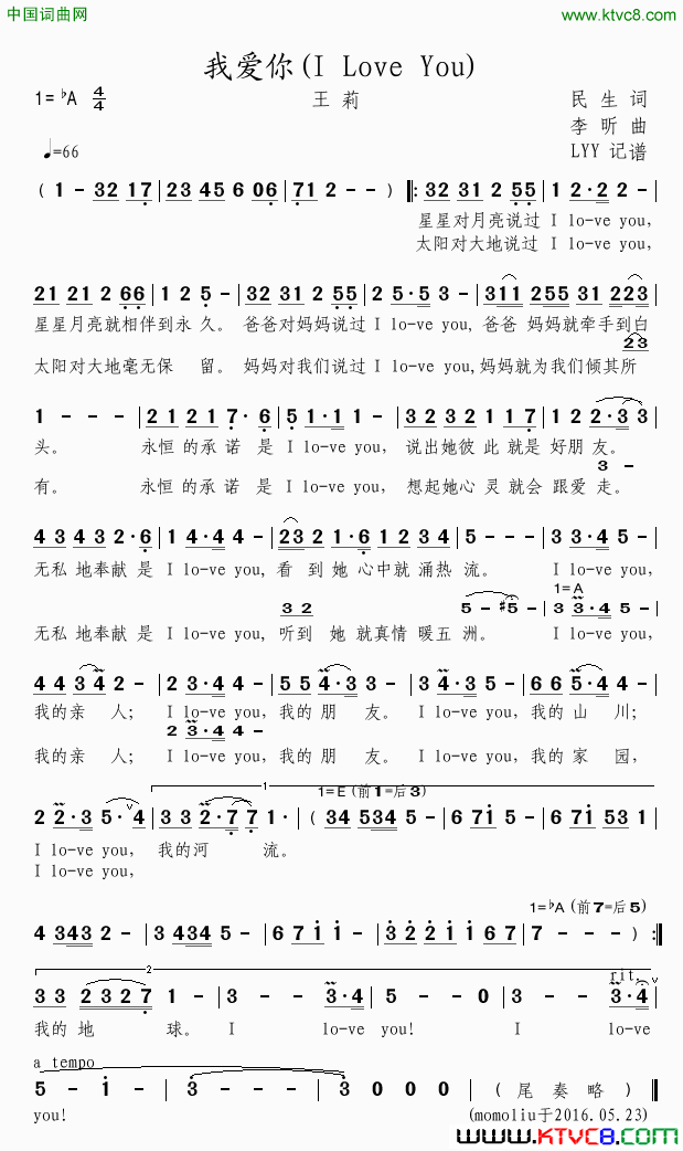 我爱你I_Love_You简谱_王莉演唱_民生/李昕词曲