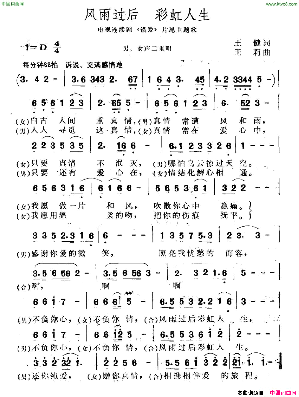 风雨过后彩虹人生电视剧_错爱_片尾曲风雨过后_彩虹人生电视剧_错爱_片尾曲简谱