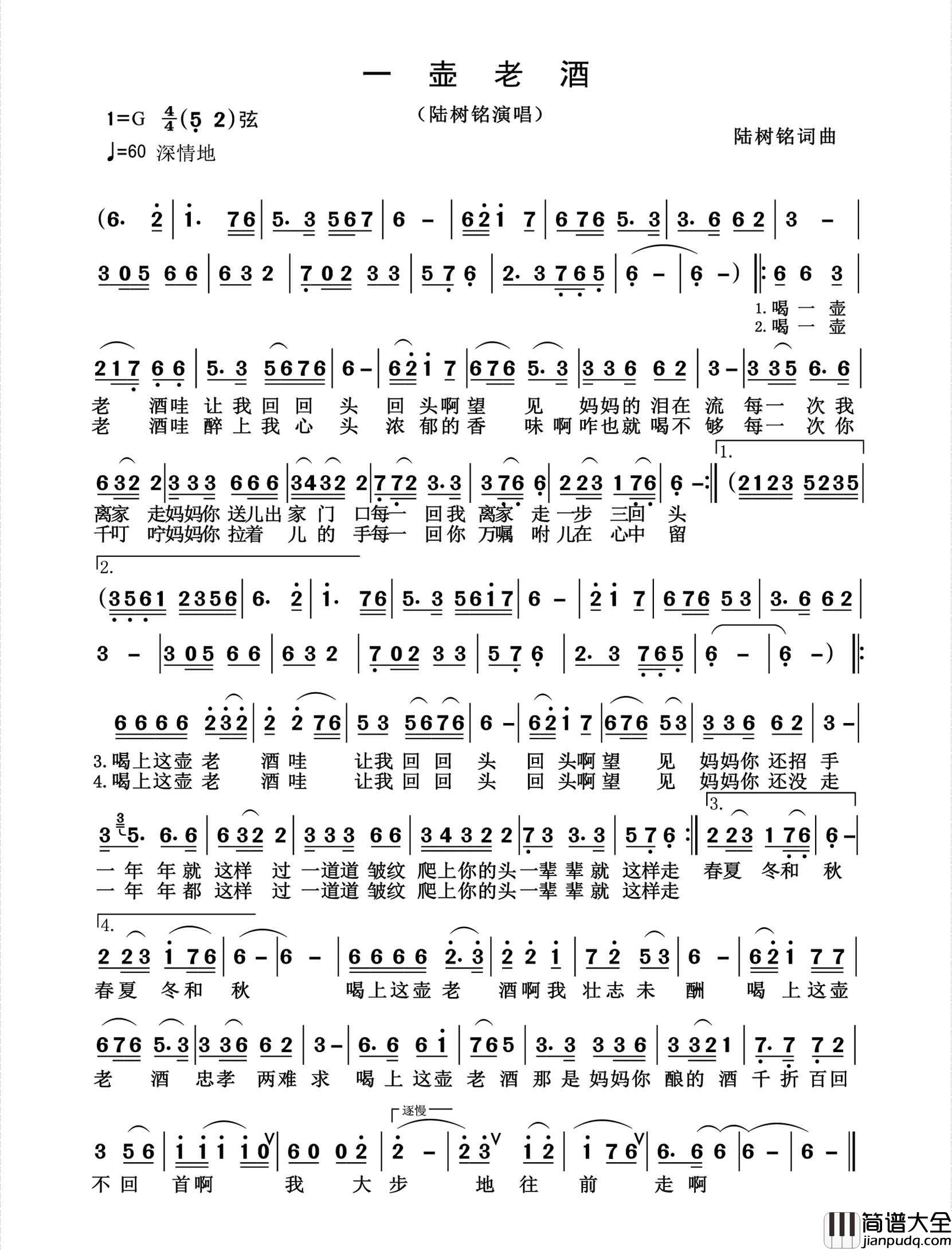一壶老酒简谱_陆树铭演唱_杨诗丽制作曲谱