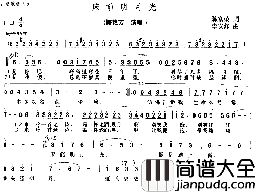 床前明月光简谱_梅艳芳演唱_陈富荣/李安修词曲