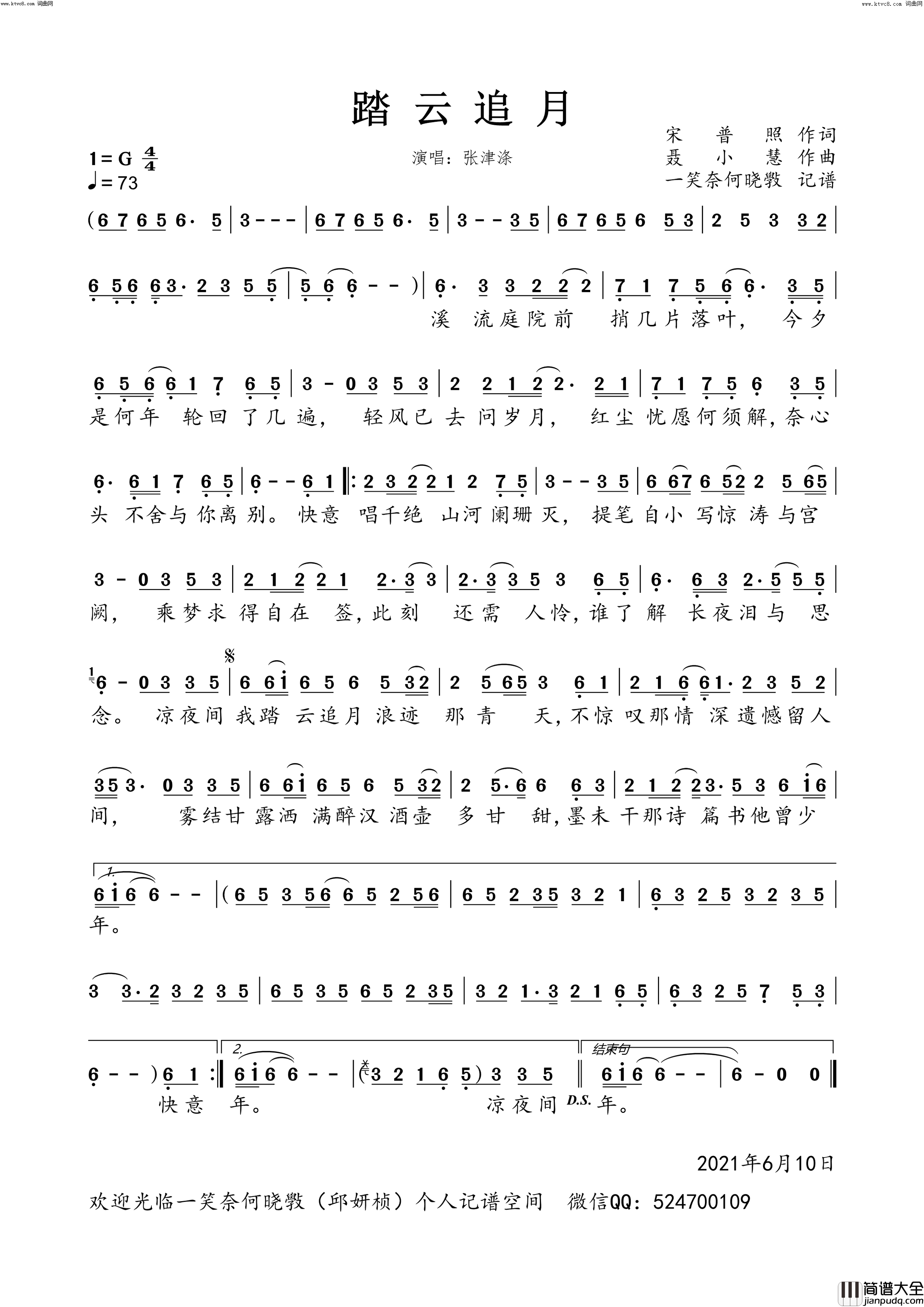 踏云追月简谱_张津涤演唱_宋普照/聂小慧词曲