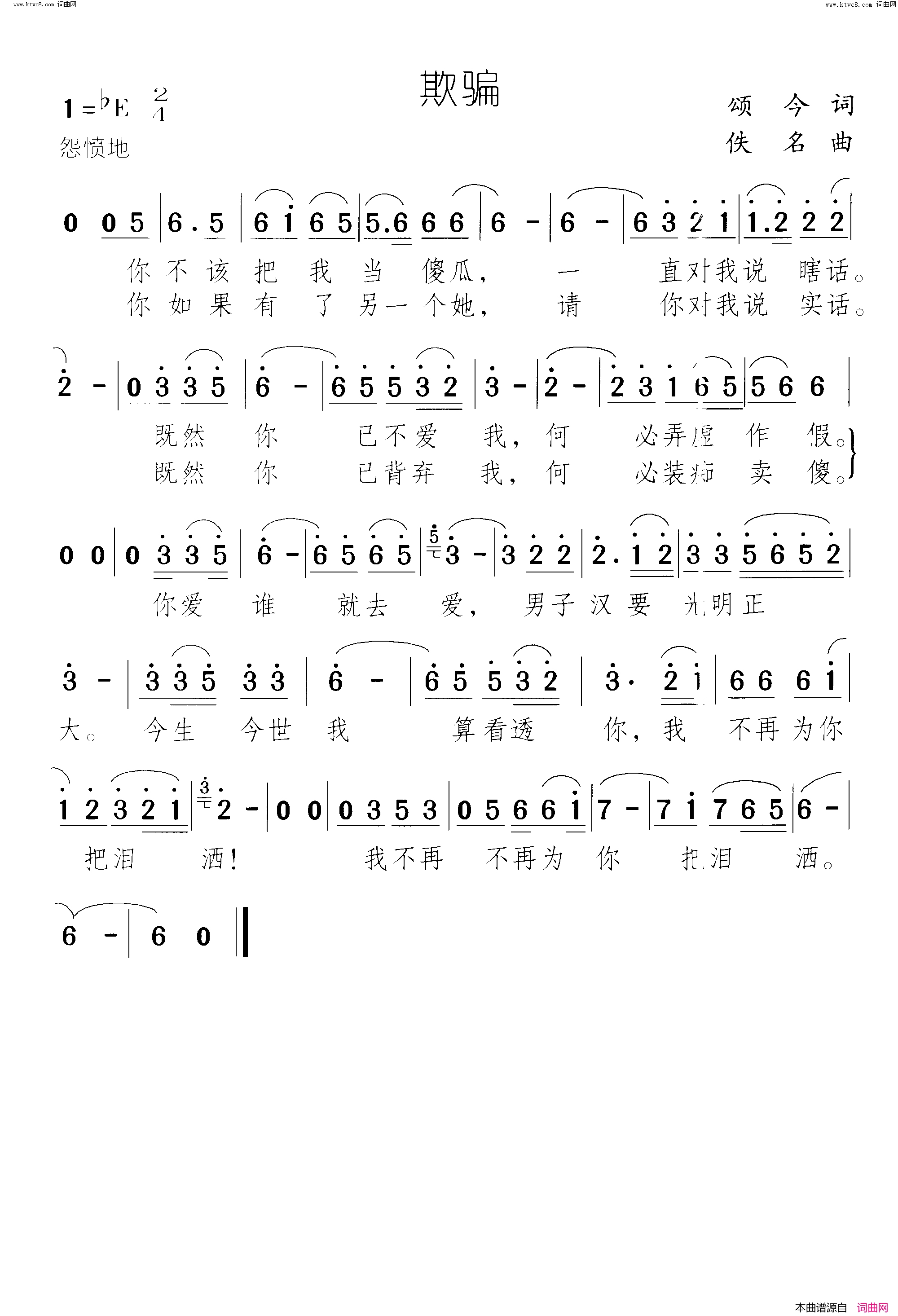 欺骗简谱