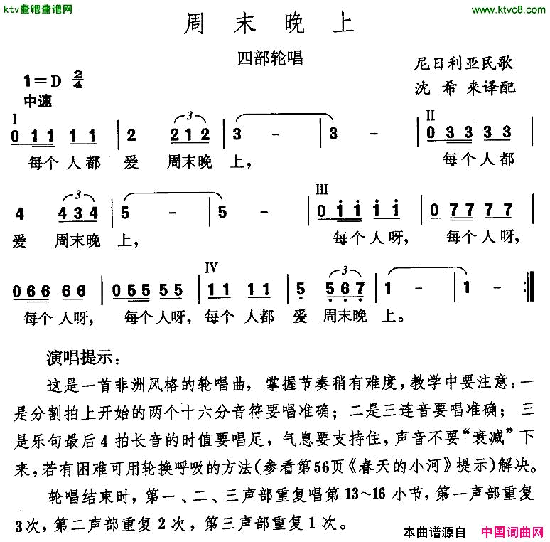 周末晚上[尼日利亚]简谱