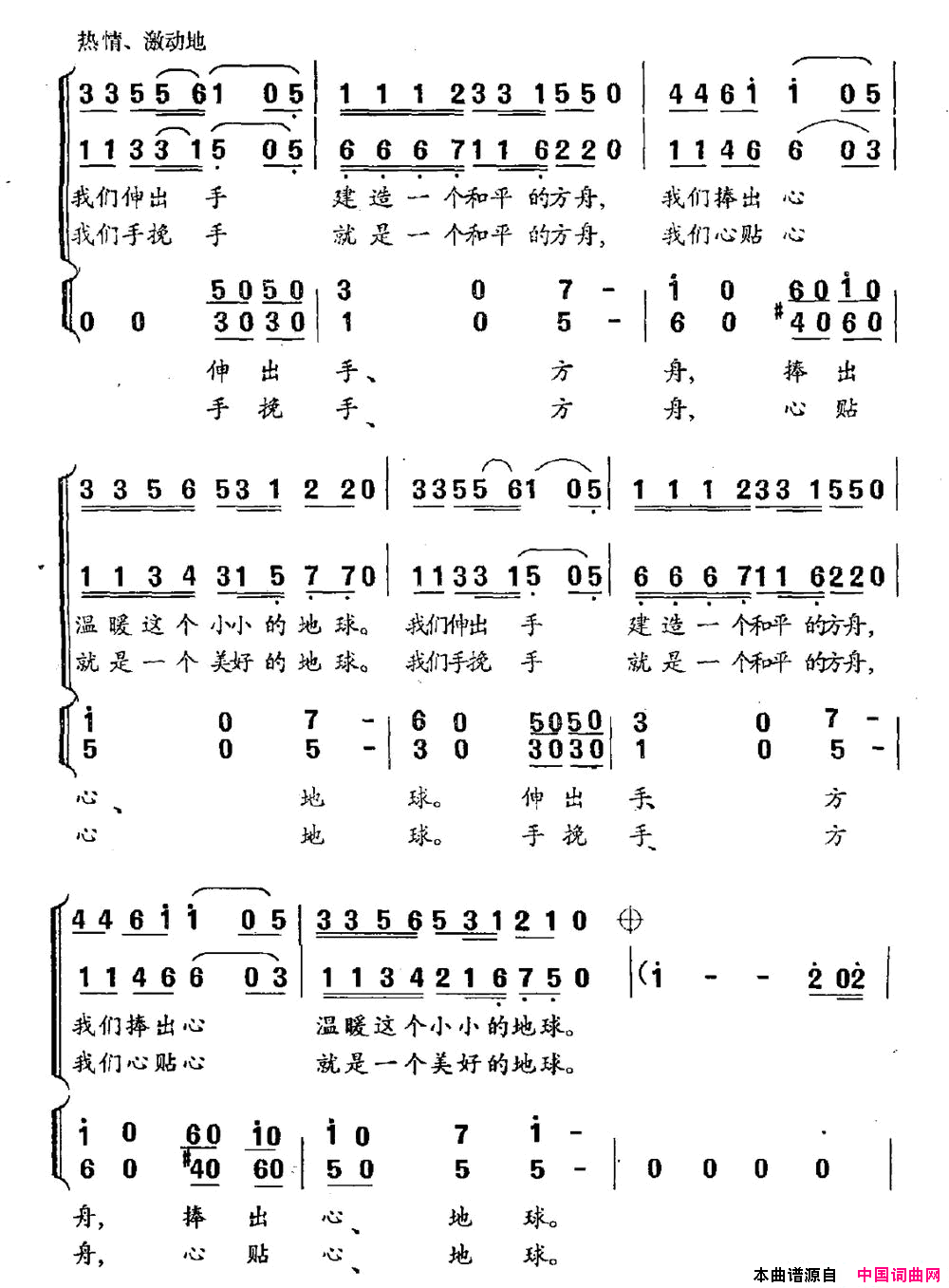 我们建造和平的方舟简谱