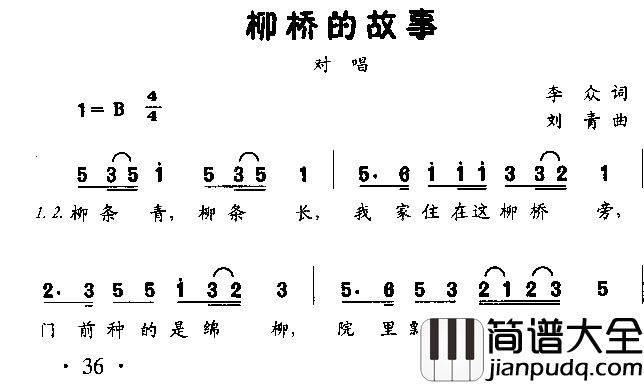 柳桥的故事童声对唱简谱