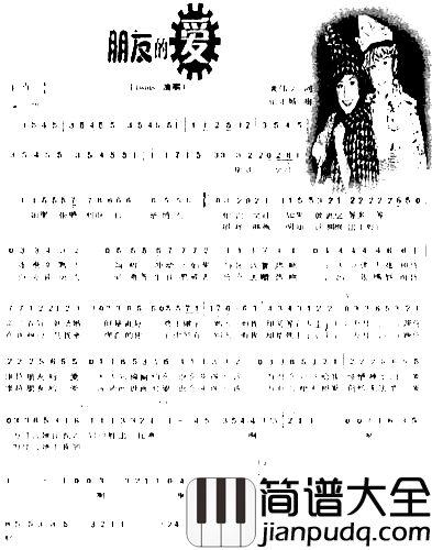 朋友的爱简谱
