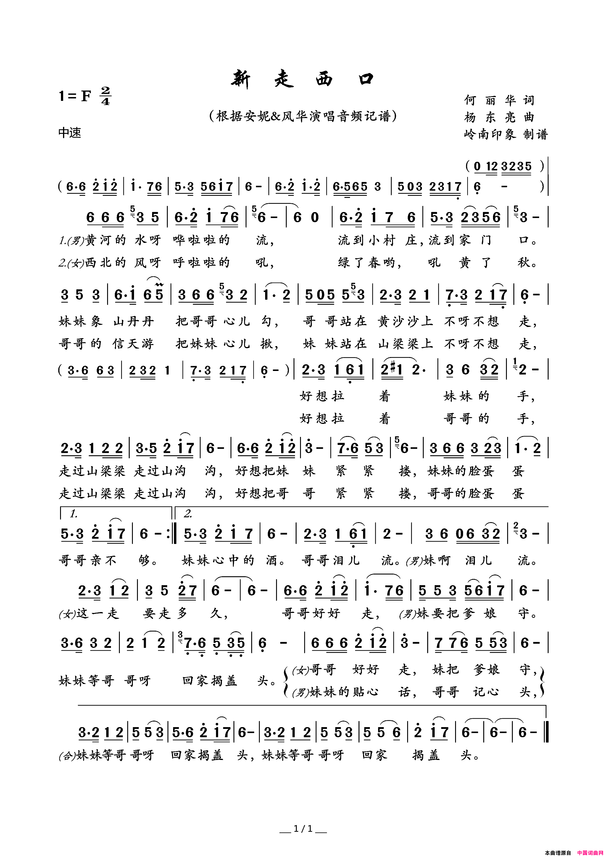 新走西口简谱_安妮演唱_何丽华/杨东亮词曲
