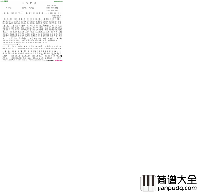 月光晴朗简谱_马天宇演唱