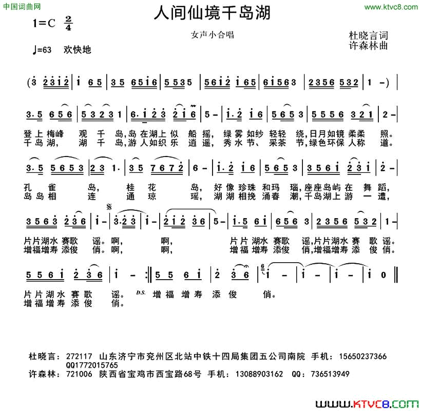 人间仙境千岛湖杜晓言词许森林曲人间仙境千岛湖杜晓言词_许森林曲简谱