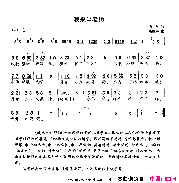 我来当老师简谱
