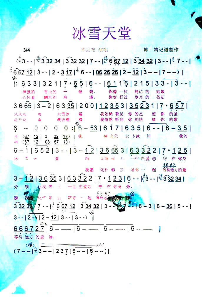 冰雪天堂简谱_齐旦布演唱