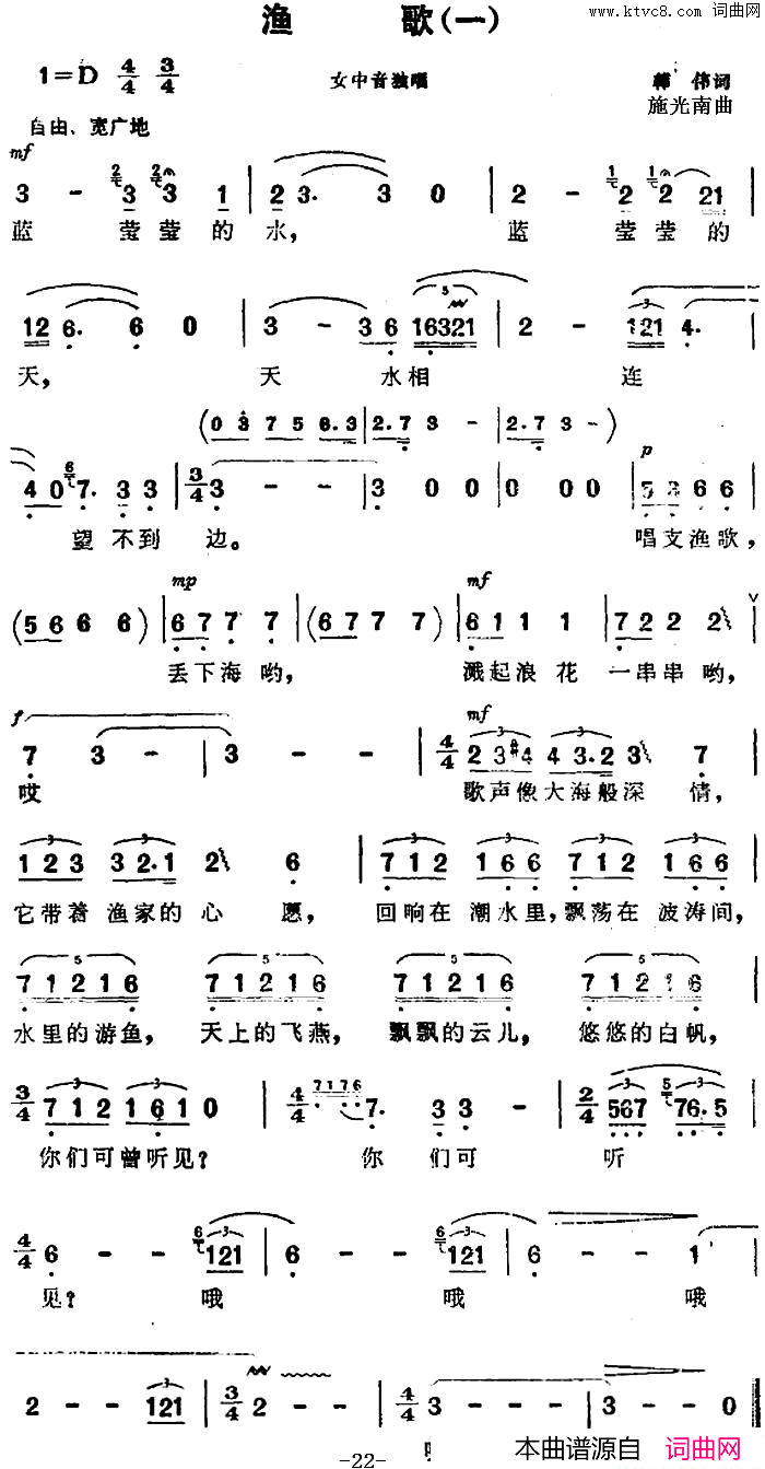 渔歌_海上生明月_音乐故事片歌曲简谱_关牧村演唱_韩伟/施光南词曲