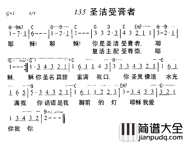 圣洁受膏者简谱