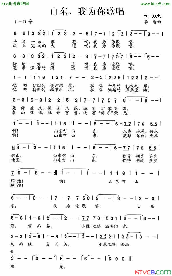 山东，我为你歌唱简谱