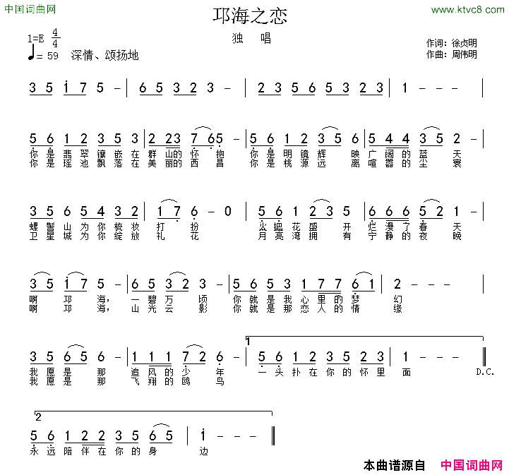 邛海之恋简谱