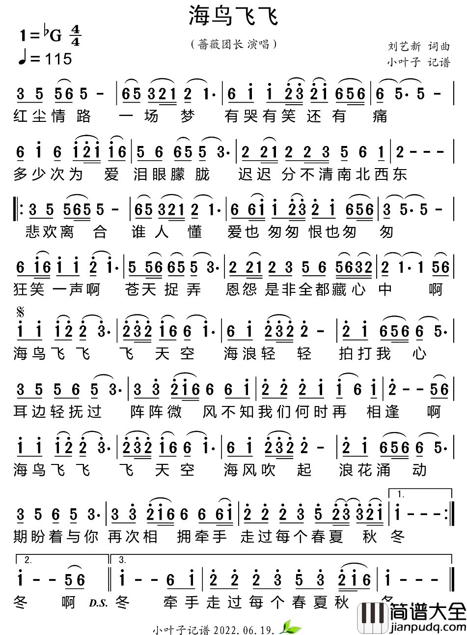 海鸟飞飞简谱_蔷薇团长演唱_小叶子制谱